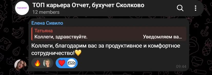 Отзыв клиента о работе команды FCG