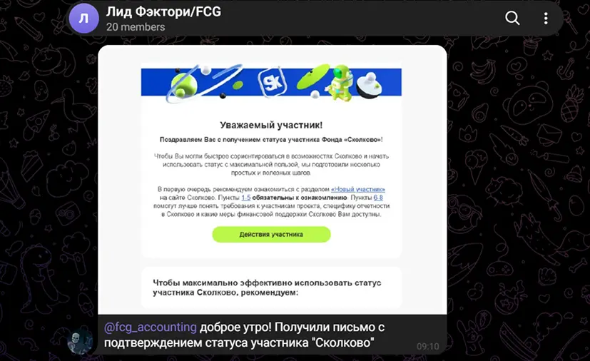 Отзыв клиента о работе команды FCG